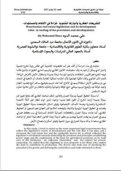 التشريعات العقارية وادوارها التنموية: قراءة في الاحكام والمستجدات