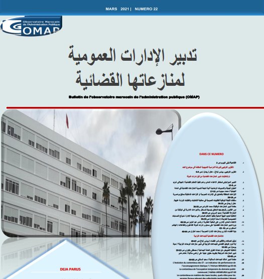 مؤلف حول موضوع تدبير الإدارات العمومية لمنازعاتها القضائية