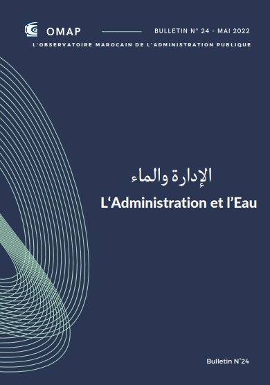 دراسة حول موضوع الإدارة والماء 