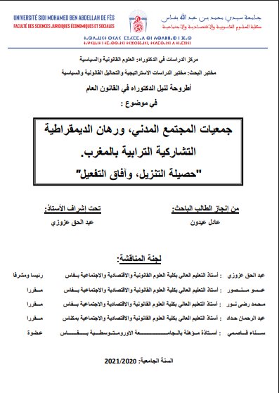 أطروحة لنيل الدكتوراه في القانون العام في موضوع جمعيات المجتمع المدني ورهان الديمقراطية التشاركية الترابية بالمغرب حصيلة التنزيل وآفاق التفعيل