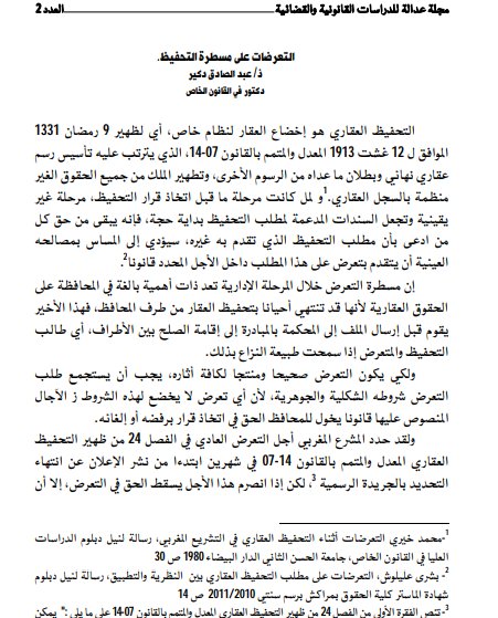 مقال حول موضوع التعرضات على مسطرة التحفيظ
