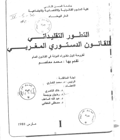 أطروحة لنيل دكتوراه الدولة في القانون العام التطور التقليداني للقانون الدستوري المغربي 