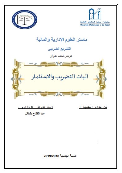 عرض تحت عنوان اليات التضريب والاستثمار
