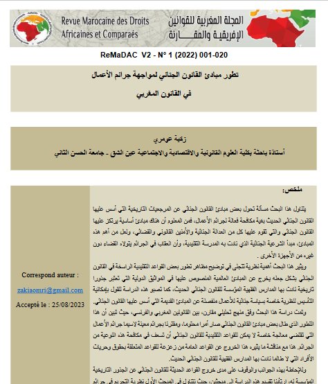تطور مبادئ القانون الجنائي لمواجهة جرائم الأعمال في القانون المغربي