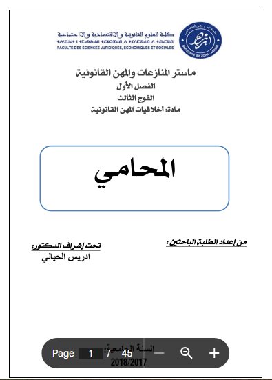 عرض حول موضوع المحامي