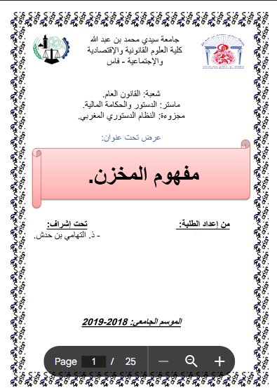 عرض تحت عنوان مفهوم المخزن