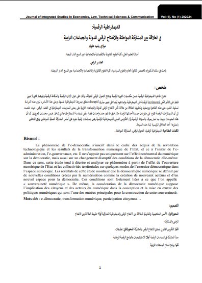 الديمقراطية الرقمية: في العلاقة بين المشاركة المواطنة والانفتاح الرقمي للدولة والجماعات الترابية