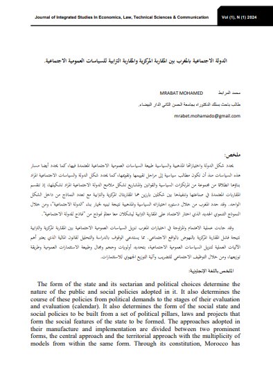 الدولة الاجتماعية بالمغرب بين المقاربة المركزية والمقاربة الترابية للسياسات العمومية الاجتماعية