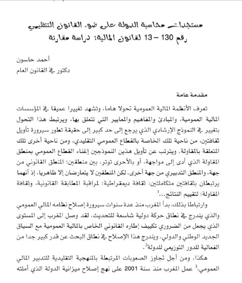 مستجدات محاسبة الدولة على ضوء القانون التنظيمي رقم 130-13 لقانون المالية