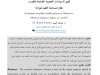 مقال حول موضوع تقييم السياسات العمومية الصحية بالمغرب: نظام المساعدة الطبية نموذجا