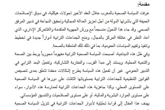 السياسة الصحية الترابية بالمغرب: قراءة في أدوار الجماعات الترابية بعد عشرية من الإصلاح