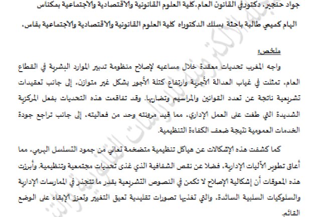 مقال حول موضوع الهجوم السيبراني الجزائري على المغرب من منظور القانون الدولي