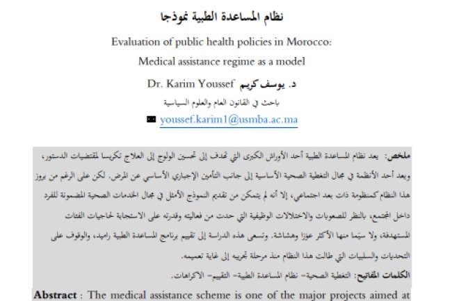 مقال حول موضوع تقييم السياسات العمومية الصحية بالمغرب: نظام المساعدة الطبية نموذجا