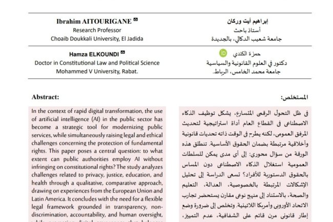 مقال حول موضوع الذكاء الاصطناعي في القطاع العام بين ضمان التحول الرقمي وحماية الحقوق الدستورية.