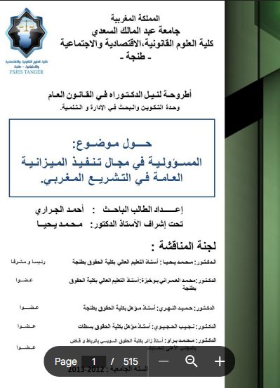 أطروحة لنيل الدكتوراه في القانون العام  حول موضوع المسؤولية في مجال تنفيذ الميزانية العامة في التشريع المغربي.