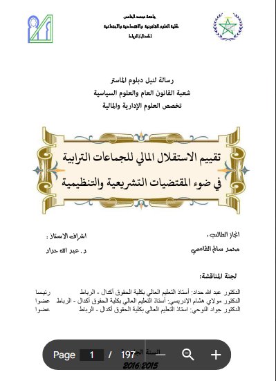 رسالة لنيل دبلوم الماستر شعبة القانون العام والعلوم السياسية حول موضوع تقييم الاستقلال المالي للجماعات الترابية في ضوء المقتضيات التشريعية والتنظيمية
