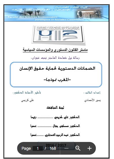 رسالة نيل شهادة الماستر تحت عنوان الضمانات الدستورية لحماية حقوق الإنسان المغرب نموذجا
