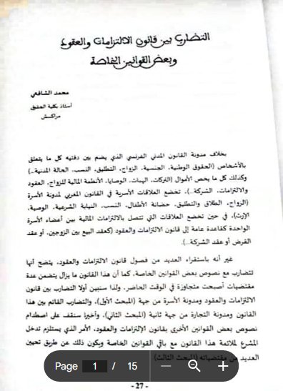 مقال حول موضوع التضارب بين قانون الالتزامات والعقود وبعض القوانين الخاصة