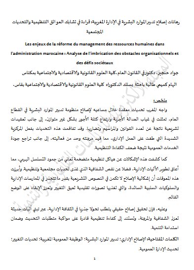 مقال حول موضوع الهجوم السيبراني الجزائري على المغرب من منظور القانون الدولي