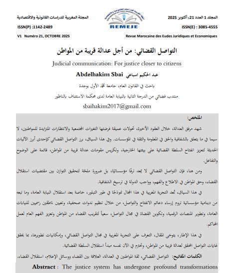 مقال حول موضوع التواصل القضائي: من أجل عدالة قريبة من المواطن