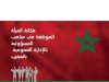 تقرير حول مكانة المرأة الموظفة في مناصب المسؤولية بالإدارة العمومية بالمغرب:موجز تنفيذي