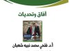كتاب الأخلاق والدين في عصر الذكاء الاصطناعي