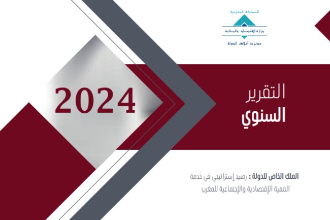 التقرير السنوي لوزارة الاقتصاد والنالية - مديرية أملاك الدولة حول موضوع  الملك الخاص للدولة : رصيد إستراتيجي في خدمة التنمية الإقتصادية والاجتماعية للمغرب لسنة 2024
