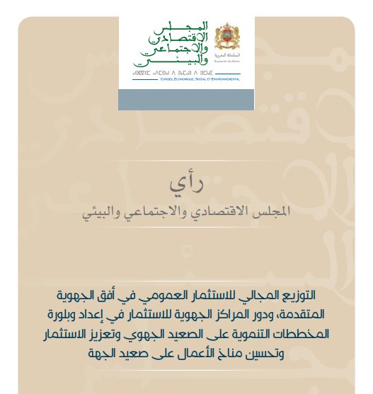 التوزيع المجالي للاستثمار العمومي في أفق الجهوية المتقدمة، ودور المراكز الجهوية للاستثمار في إعداد وبلورة المخططات التنموية على الصعيد الجهوي وتعزيز الاستثمار وتحسين مناخ الاعمال على صعيد الجهة
