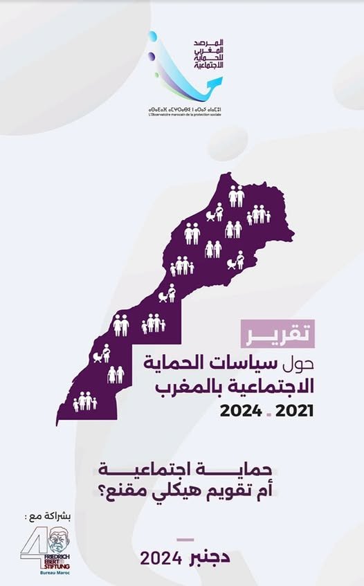 تقرير حول سياسة #الحماية_الاجتماعية بالمغرب 2021-2024 : حماية اجتماعية ام تقويم هيكلي مقنع؟  تقرير صدر عن المرصد المغربي للحماية الاجتماعية- دجنبر 2024.