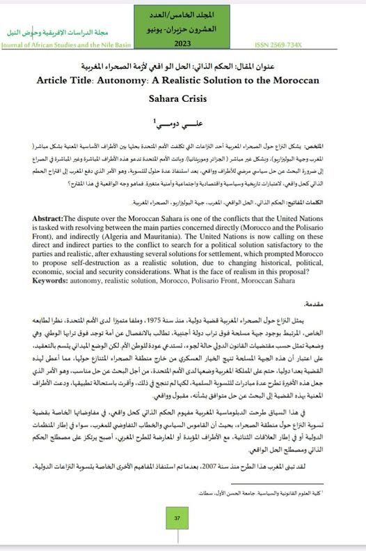 مقال حول موضوع الحكم الذاتي الحل الواقعي لأزمة الصحراء المغربية 