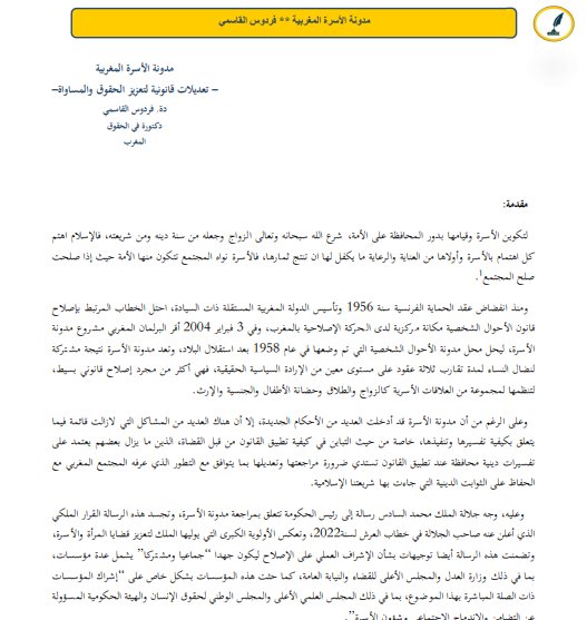 مقال حول موضوع مدونة الأسرة المغربية - تعديلات قانونية لتعزيز الحقوق والمساواة