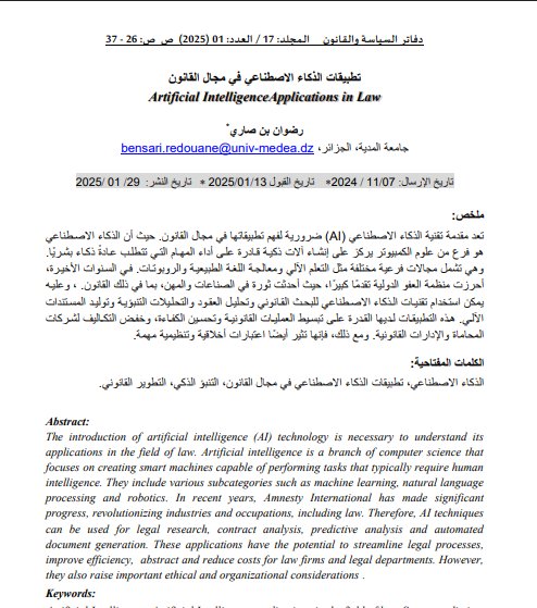 مقال حول موضوع تطبيقات الذكاء الاصطناعي في مجال القانون 
