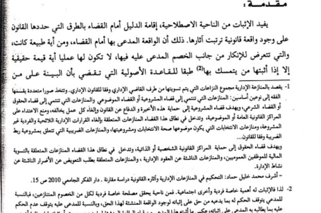 مقال حول موضوع الخبرة القضائية في المنازعات الأدارية - مجلة محاكمة عدد 14