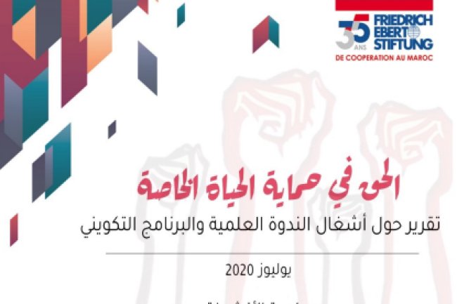 الحق في حماية الحياة الخاصة : تقرير حول أشغال الندوة العلمية والبرنامج التكويني - الهيئة المغربية لحقوق الانسان