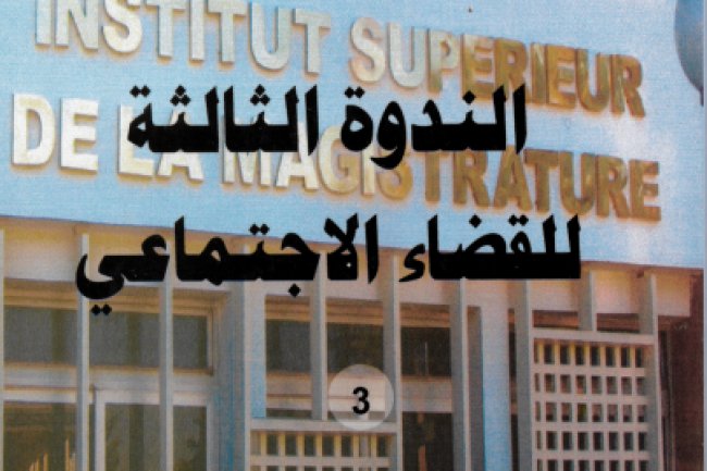 كتاب أعمال ندوة حول القضاء الاجتماعي - المعهد العالي القضاء - مجموعة مقالات في القانون والقضاء الاجتماعي