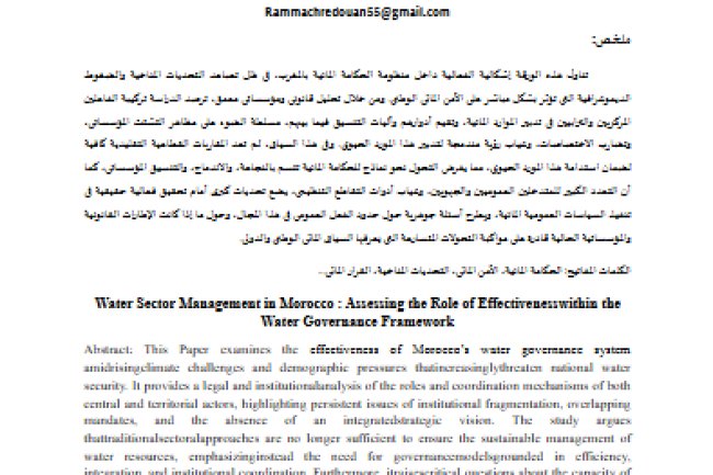 مقال حول موضوع تدبير القطاع المائي بالمغرب: تقييم موقع الفعالية ضمن منظومة الحكامة المائية