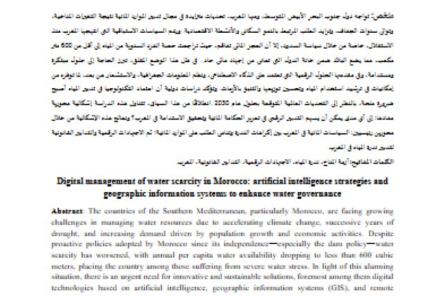 مقال حول موضوع التدبير الرقمي لندرة المياه في المغرب: استراتيجيات الذكاء الاصطناعي ونظم المعلومات الجغرافية مدخل لتعزيز الحكامة المائية
