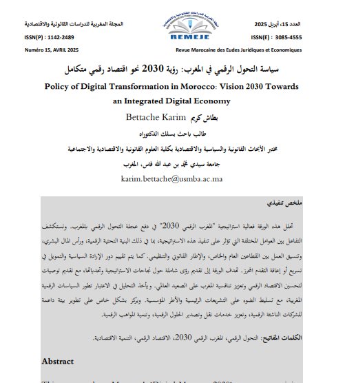 مقال حول موضوع سياسة التحول الرقمي في المغرب: رؤية 2030 نحو اقتصاد رقمي متكامل