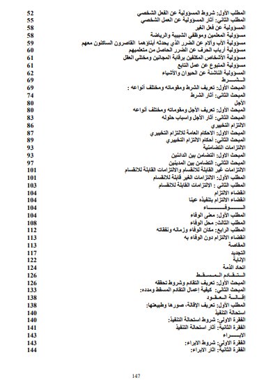 ملخص في القانون المدني للمأمون الكزبري  الجزء الأول والثاني كاملا
