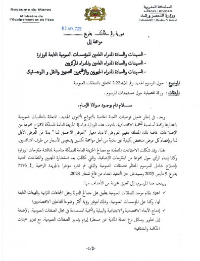 دورية  حول المرسوم الجديد رقم 2.22.431 المتعلق بالصفقات العمومية (2023)