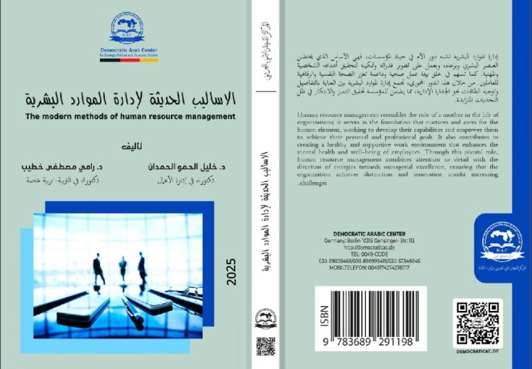 كتاب الاساليب الحديثة لإدارة الموارد البشرية - 2025