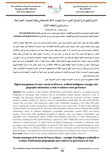 مقال حول موضوع التدبير الرقمي لندرة المياه في المغرب: استراتيجيات الذكاء الاصطناعي ونظم المعلومات الجغرافية مدخل لتعزيز الحكامة المائية