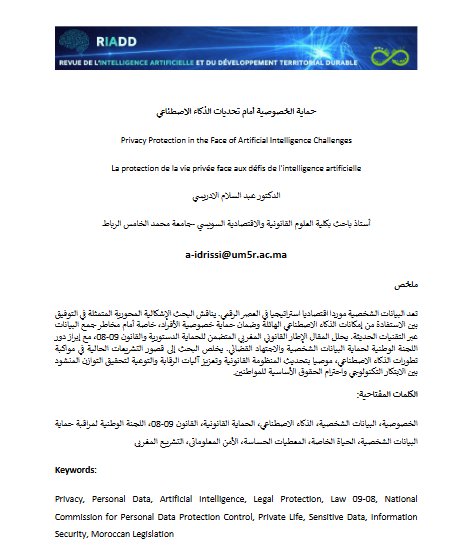 مقال حول موضوع حماية الخصوصية أمام تحديات الذكاء الاصطناعي