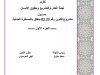 تقرير لجنة العدل والتشريع وحقوق الإنسان حول مشروع قانون رقم 02.23 يتعلق بالمسطرة المدنية