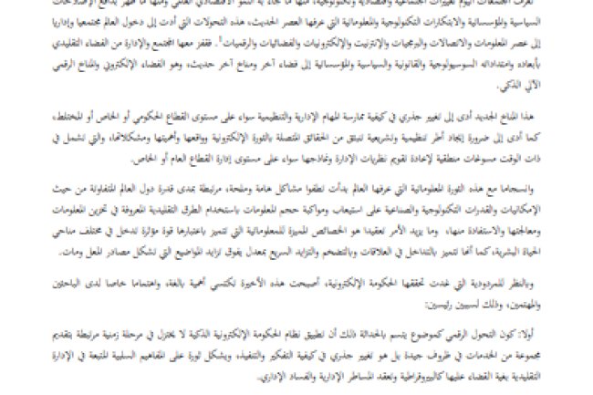 مقال حول موضوع دور الإدارة الذكية في تعزيز الخدمات الرقمية