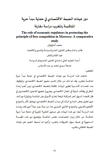 مقال حول موضوع دور هيئات الضبط الاقتصادي في حماية مبدأ حرية المنافسة بالمغرب: دراسة مقارنة