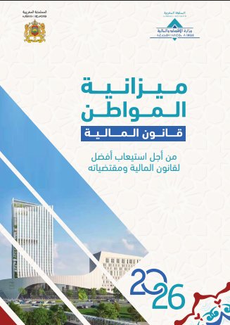 ميزانية المواطن 2026: من أجل استيعاب أفضل لقانون المالية لسنة 2026 ومقتضياته