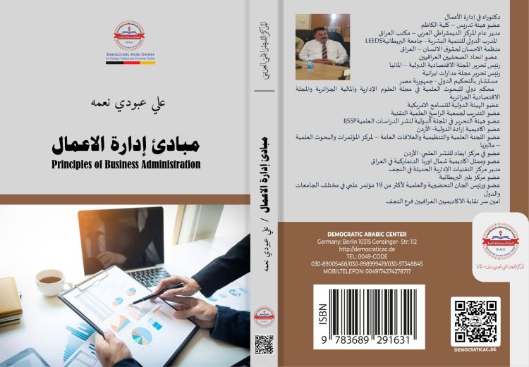 كتاب مبادئ إدارة الاعمال