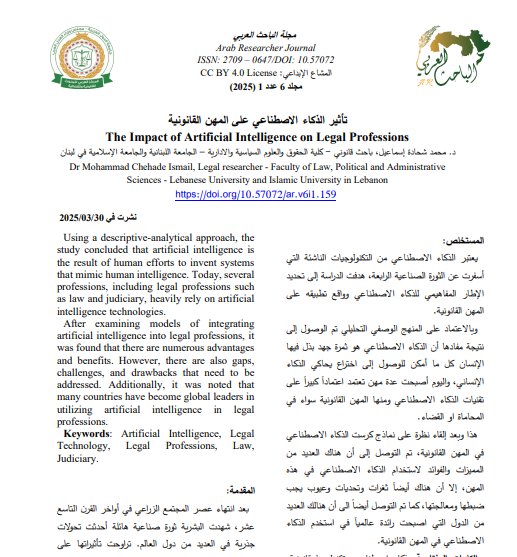 مقال حول موضوع تأثير الذكاء الاصطناعي على المهن القانونية 