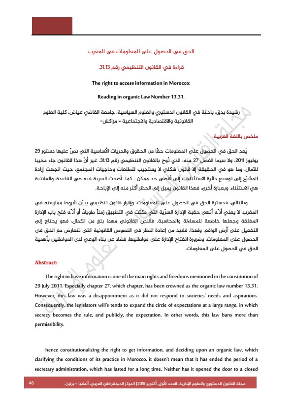 مقال حول موضوع الحق في الحصول على المعلومات في المغرب قراءة في القانون التنظيمي رقم 31-13